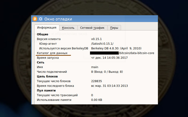 Подмена файла wallet.dat